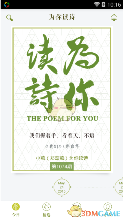 向佐摇来了胡歌